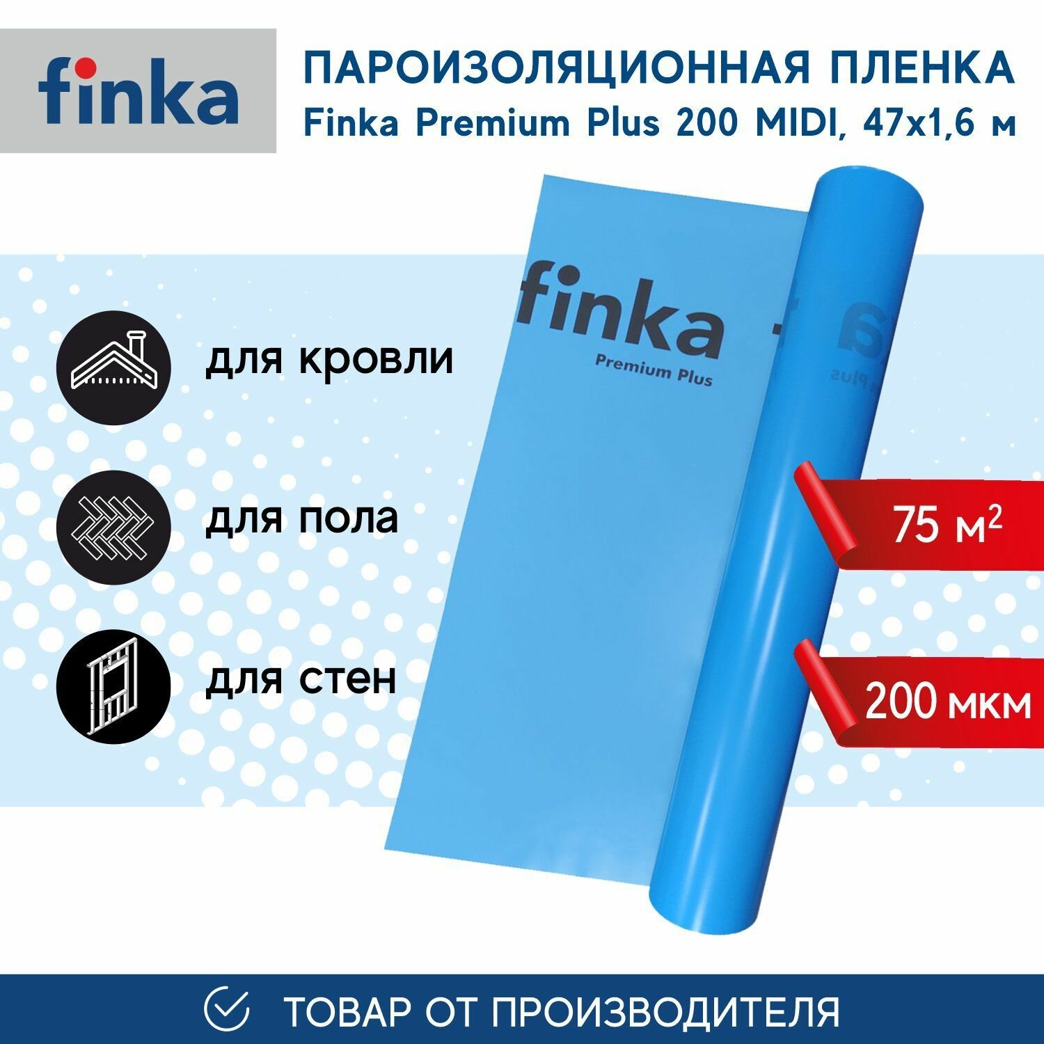 Пленка пароизоляционная Finka Premium Plus 75 / Полурукав ПВД 800 мм /200 мкм/ 75 м2