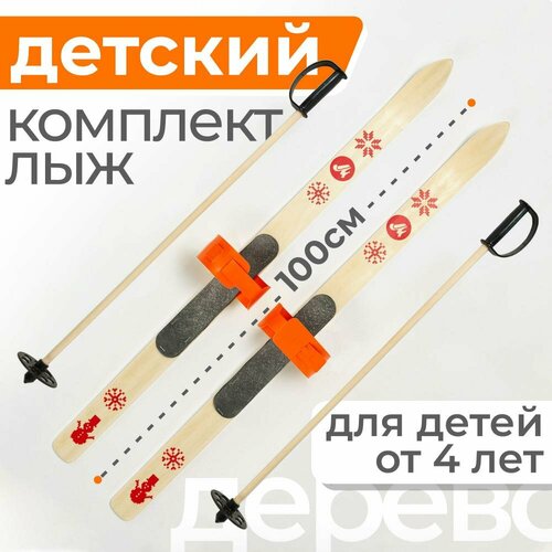 Лыжи детские BABY 100 см с креплениями и палками деревянные оранжевые