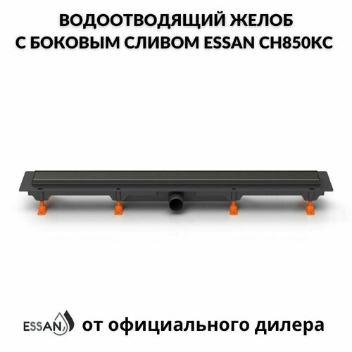 Дренажный трап для душа, душевой лоток с комбинированным затвором под плитку с боковым сливом 40 бренд Essan черный матовый CH850KC
