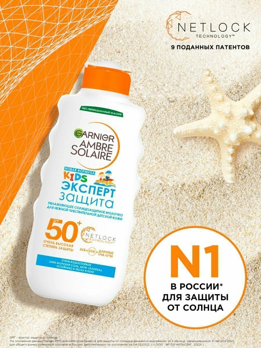 Детское солнцезащитное молочко Garnier Ambre SOLAIRE Kids SPF50+ 200 мл