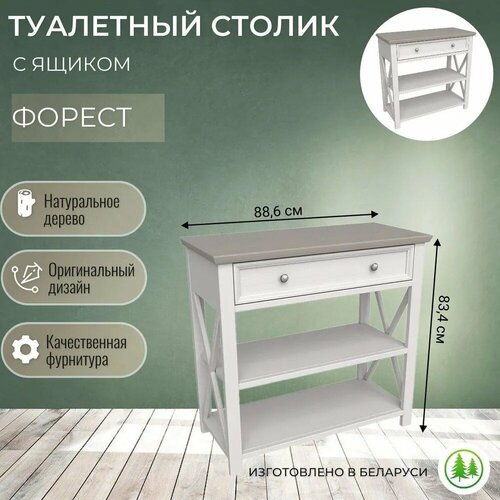 Туалетный столик с ящиком деревянный Форест белый воск / антрацит
