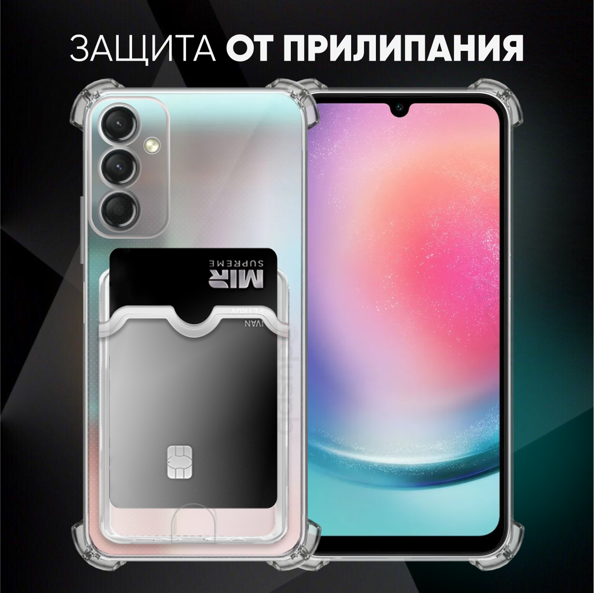 Комплект 2 в 1: Чехол №05 + стекло для Samsung Galaxy A24 / противоударный прозрачный с карманом для карт и защитой камеры и углов на Самсунг гэлакси А24