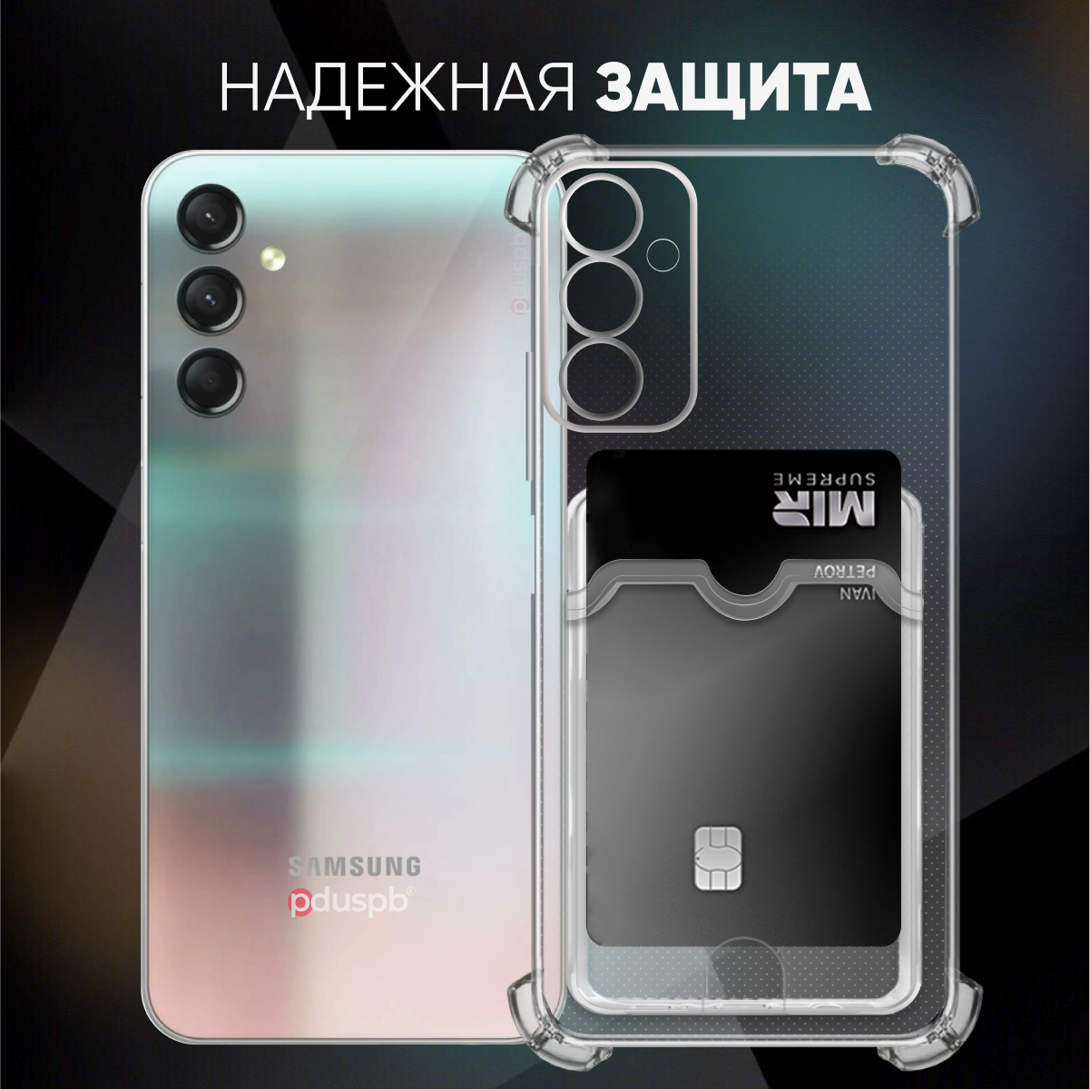 Комплект 2 в 1: Чехол №05 + стекло для Samsung Galaxy A24 / противоударный прозрачный с карманом для карт и защитой камеры и углов на Самсунг гэлакси А24