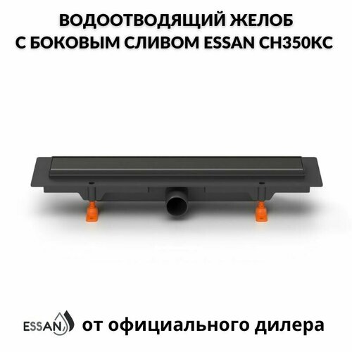 Дренажный трап для душа, душевой лоток с комбинированным затвором под плитку с боковым сливом 40 бренд Essan черный матовый CH350KC