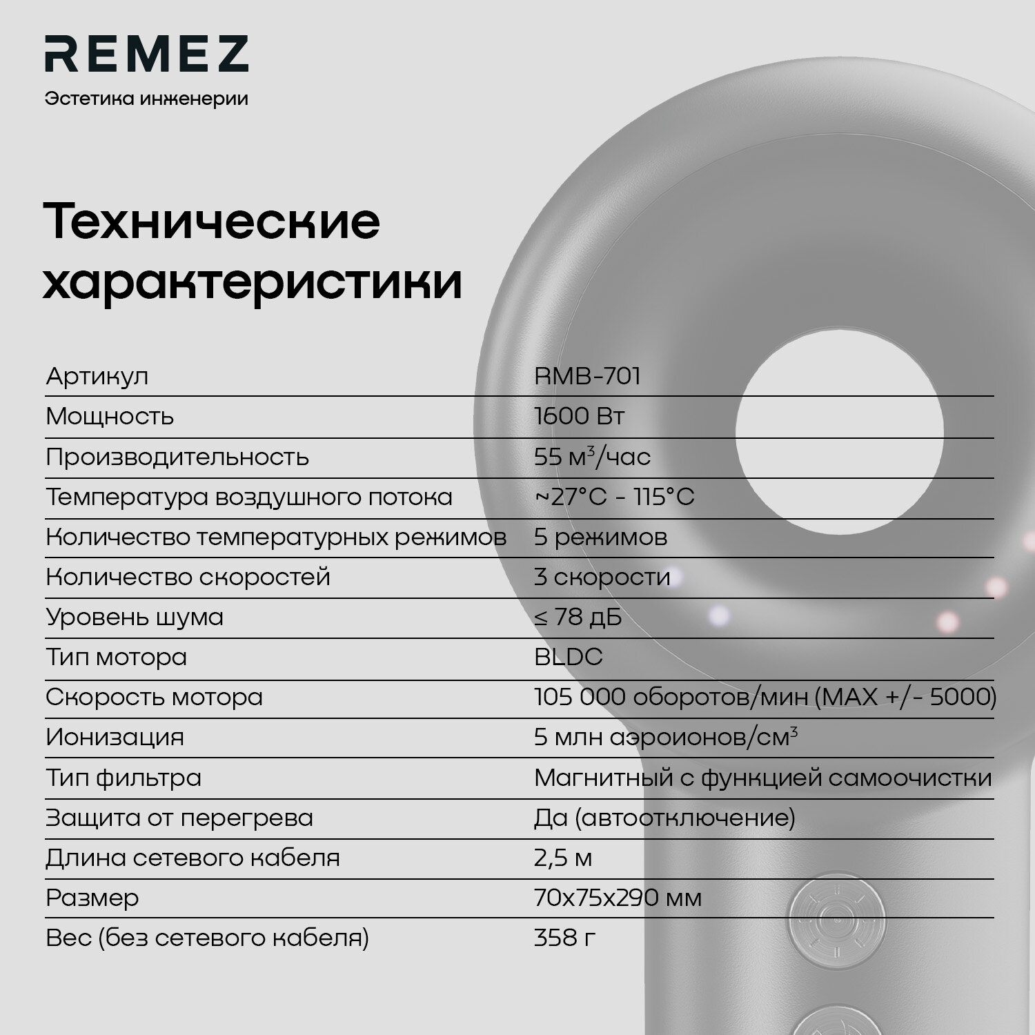 Профессиональный фен-стайлер с насадками REMEZ Model E RMB-701 - фотография № 15
