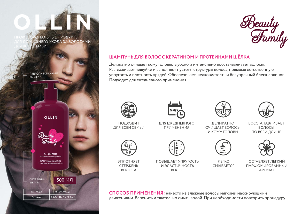 Шампунь для волос Ollin Beauty Family с кератином и протеинами шелка 500мл - фото №8