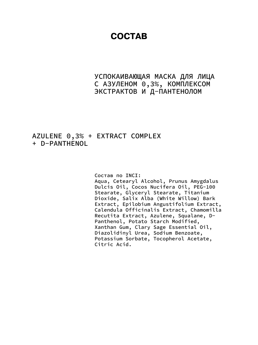 Успокаивающая маска с азуленом 0,3%, комплексом экстрактов и Д-пантенолом для лица, 50 мл ART&FACT - фото №4