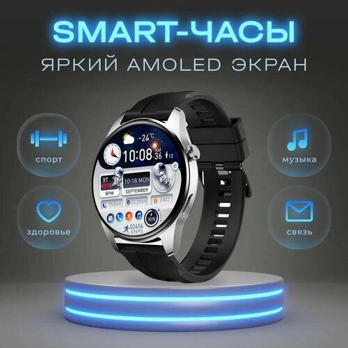 Умные часы HK4 HERO Smart Watch AMOLED 2 ремешка в комплекте iOS Android Серебро 46 мм 299000₽