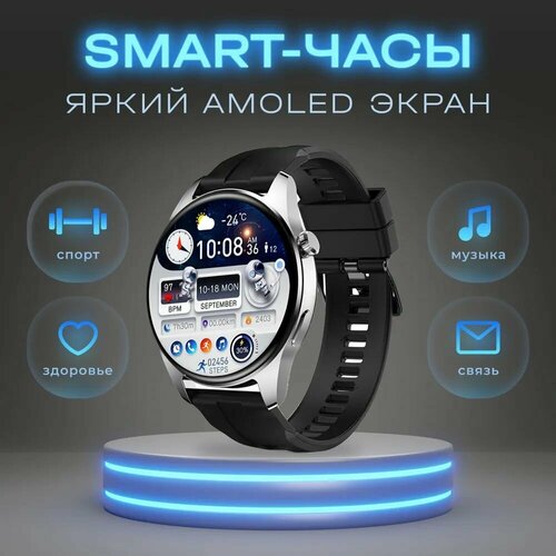 Умные часы HK4 HERO Smart Watch AMOLED, 2 ремешка в комплекте, iOS, Android, Серебро 46 мм