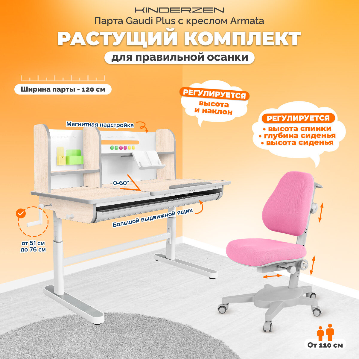 фото Комплект Kinderzen парта + кресло