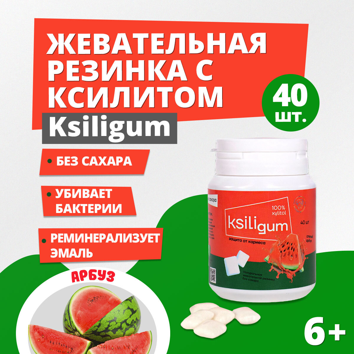 Жевательная резинка Ksiligum Спелый арбуз, 40 шт