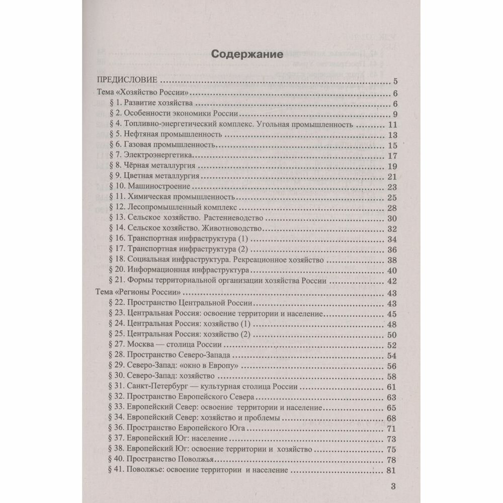 География. 9 класс. Тесты. К учебнику А. И. Алексеева, В. В. Николиной и др. ФГОС - фото №4