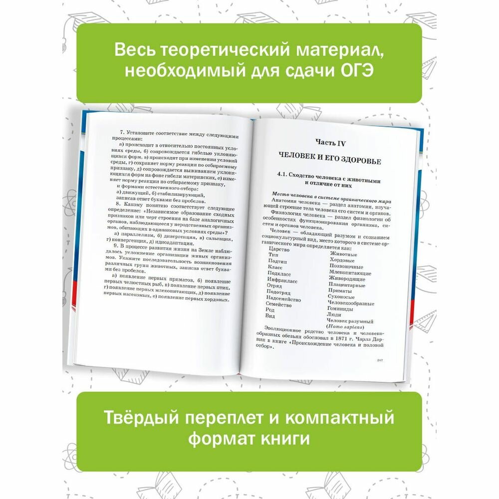 ОГЭ. Биология. Новый полный справочник для подготовки к ОГЭ - фото №5