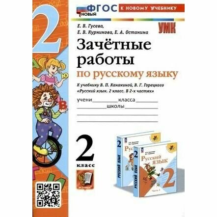 Зачетные работы по русскому языку. 2 класс - фото №6