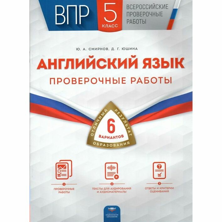 ВПР. Английский язык. 5 класс. Проверочные работы. 6 вариантов - фото №2