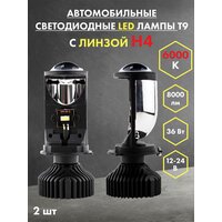 Автомобильные светодиодные LED лампы, мини линзы bi led, H4 6000 автосвет 2 шт, для дальнего и ближнего света