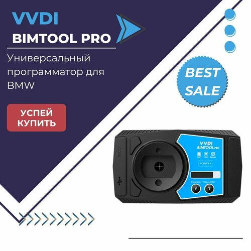 VVDI BimTool PRO - универсальный программатор