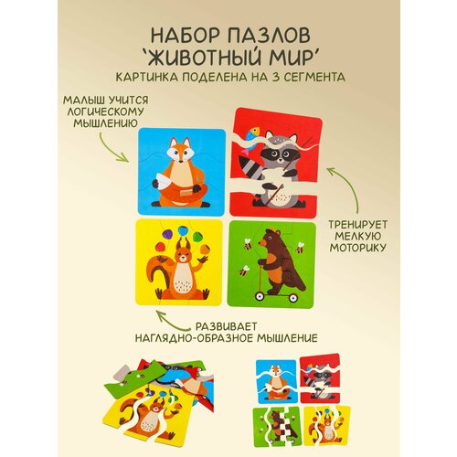 веселые картинки лисичка 1 3 года раскводмногораз папка упаковка Набор пазлов для детей и малышей из картона Животный мир 3 сегмента