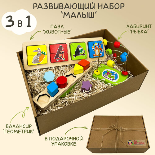 Подарочный набор развивающих игрушек Малыш из дерева по методике Монтессори лабиринт салатовый рыбка