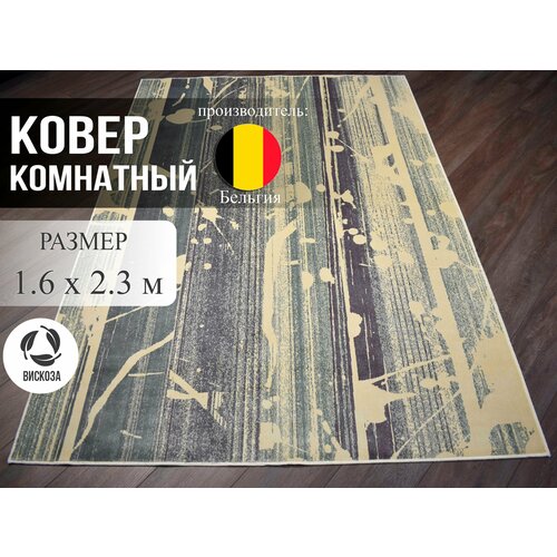 Ковёр 1.6x2.3 Vintage Бельгия