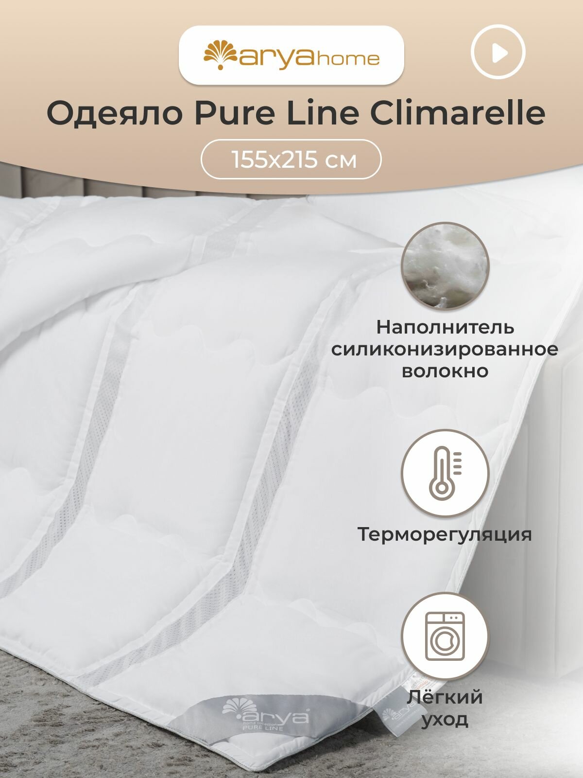 Одеяло Arya Pure Line 1,5 спальное 155X215 Climarelle полутороспальное - фотография № 6