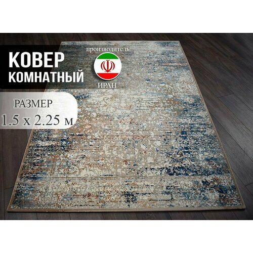 Ковер искусственный Pers Legend 1.5х2.25 Иран