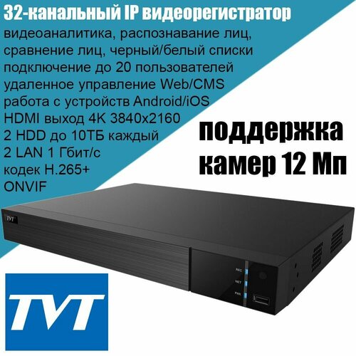 32-канальный IP видеорегистратор для камер видеонаблюдения до 12 Mpx TVT TD-3332H2-A2 с поддержкой распознавания лиц