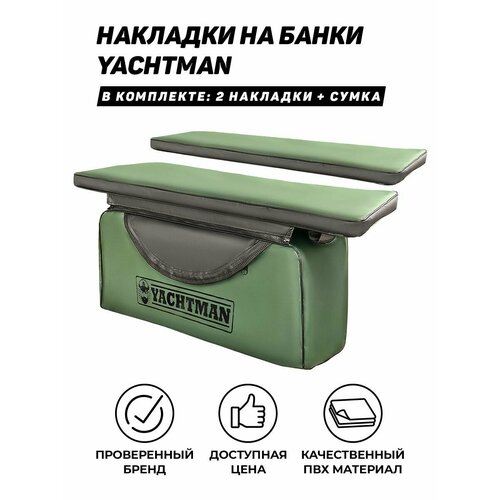 Мягкие накладки на сиденье (банку) с сумкой для лодки ПВХ 91х25 Яхтман (YACHTMAN) зелёный/чёрный