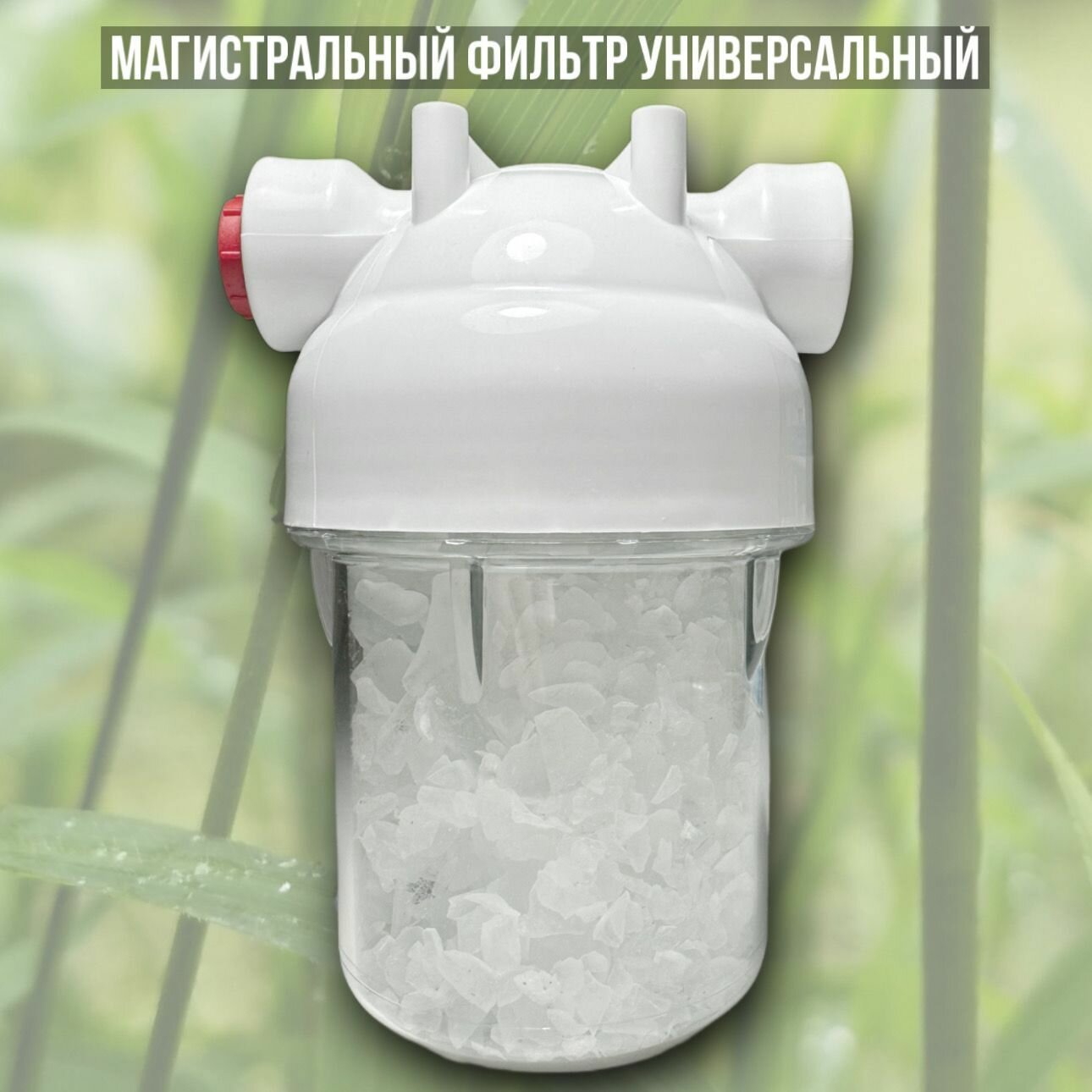 Магистральный фильтр универсальный для очистки холодной воды. - фотография № 6