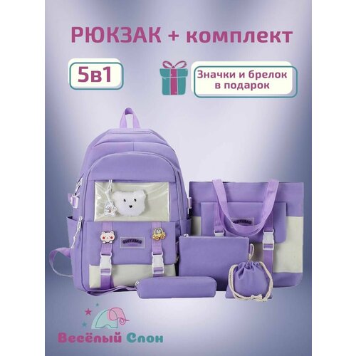 фото Рюкзак "веселый слон", школьный рюкзак для девочки, фиолетовый c игрушкой