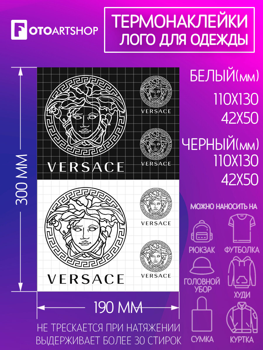 Комплект наклеек на одежду термотрансфер (термоперенос) логотип Версачи (Versace)