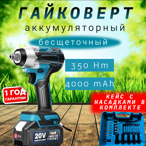 Гайковерт аккумуляторный ударный бесщеточный 2 Li-ion аккумулятора 1230000₽