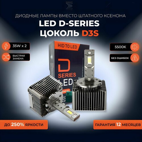 Светодиодные лампы головного цвета Aozoom LED D3S, D-Series, комплект 2шт,