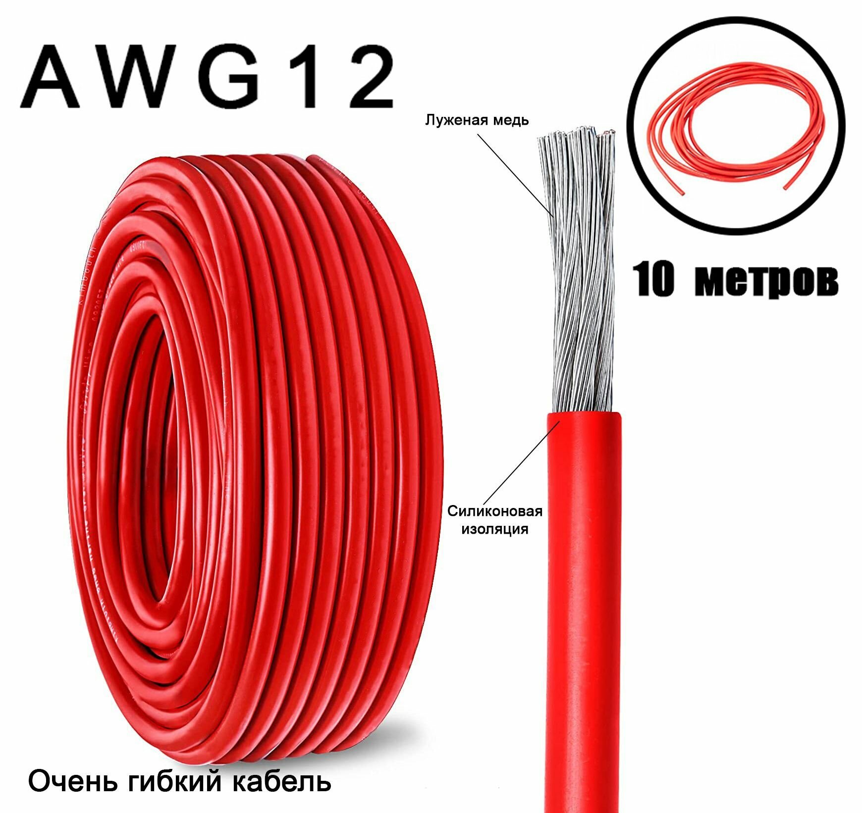 фото Кабель медный высоковольтный в гибкой силиконовой изоляции AWG12