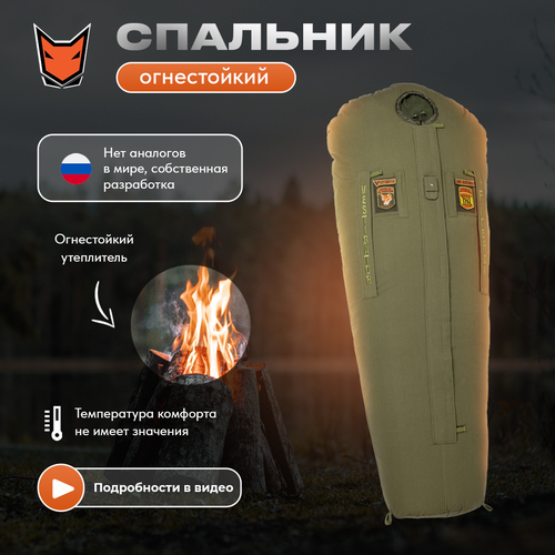 Огнестойкий спальник Vestigator цвет хаки без строп 197 см 2799000₽
