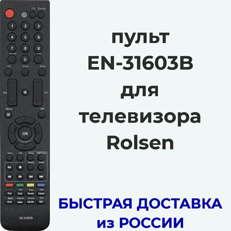 Пульт Rolsen EN-31603B для телевизора RL-32B04U RL-32A09105F RL-42A09105F BBK LT3218SU Hisense LCD26V88