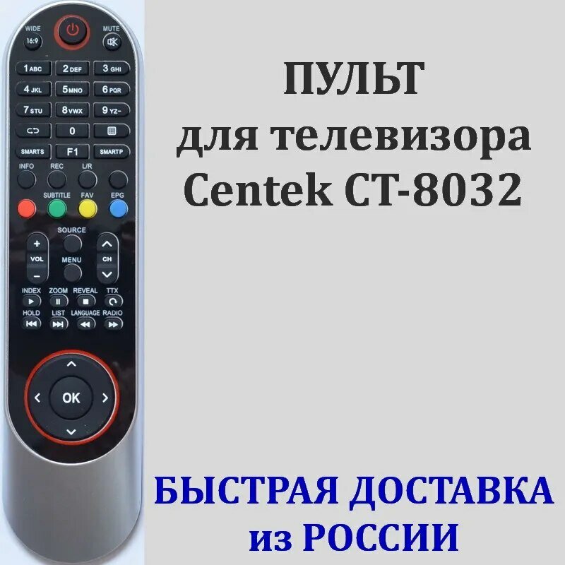 Пульт для телевизора Centek CT-8032, 40A7100, полный список телевизоров см. в описании