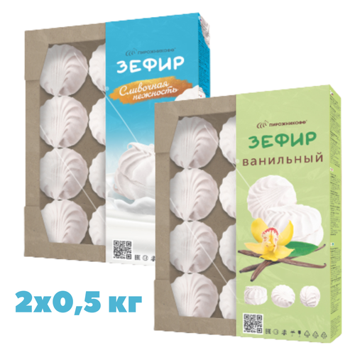 Зефир Ванильный+Сливочный натуральный 2 шт. по 0,5 кг