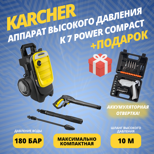 Аппарат высокого давления Karcher K 7 Compact + подарок аппарат высокого давления karcher k 7 compact eu 1 447 050