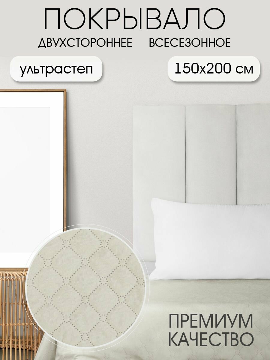 фото Покрывало ND Play ультрастеп, бежевый, 100% полиэстер 150*200 см
