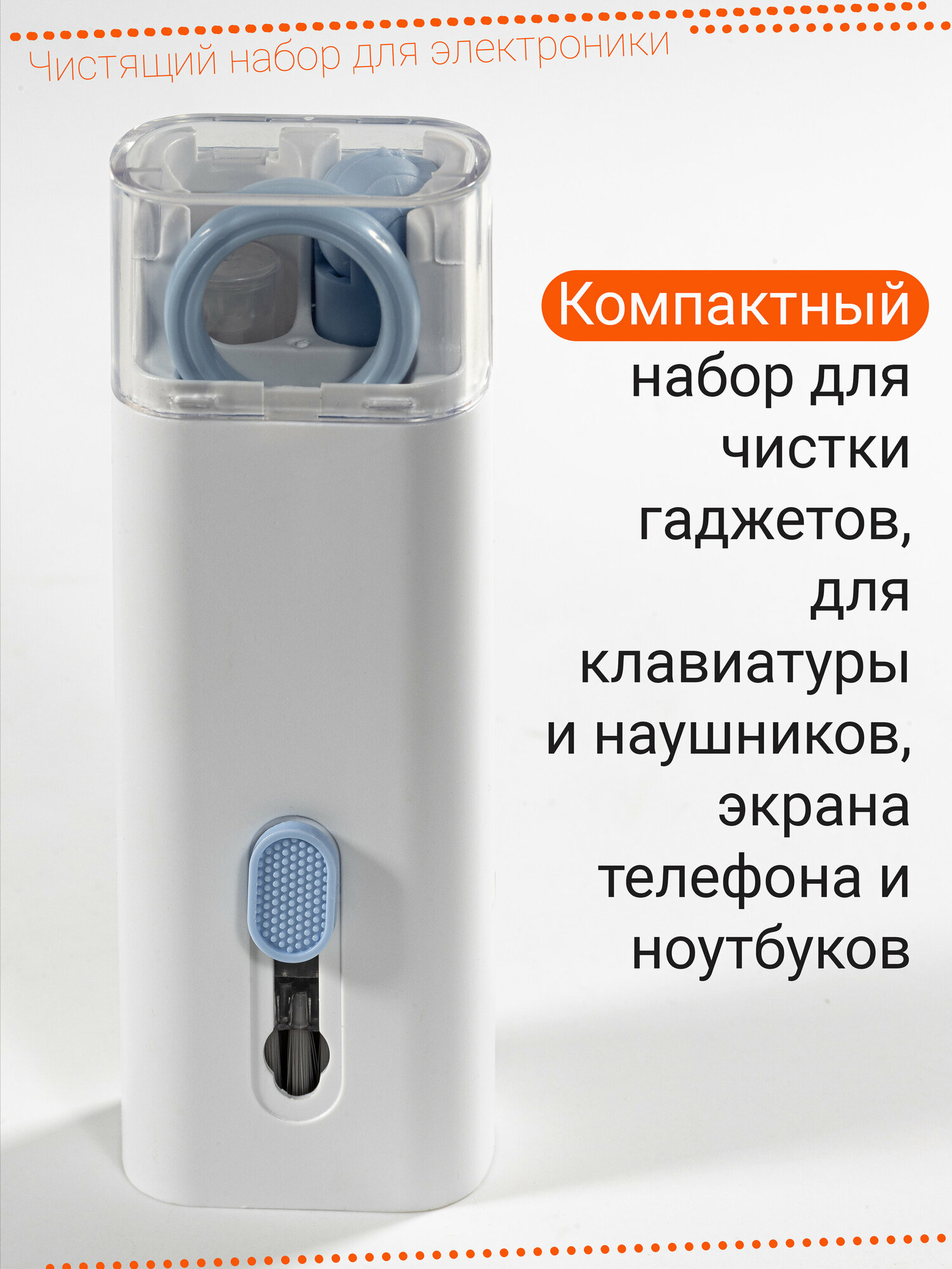 Набор O`кейси для чистки гаджетов 7 в 1 - клавиатура, наушники, ноутбук, монитор