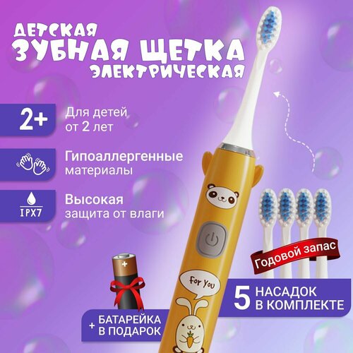 Электрическая зубная щетка детская желтая 39900₽