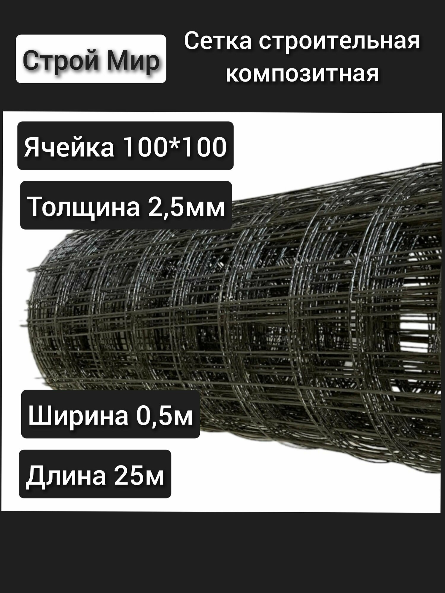 Стеклопластиковая композитная сетка 100х100 25 мм 05х25м