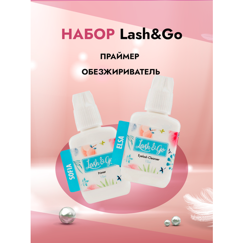 Набор Праймер и Обезжириватель без аромата Lash&Go набор черных ресниц lash