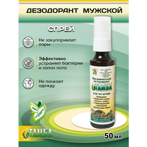 Дезодорант мужской антиперспирант Тамба 100 натуральная органическая косметика без спирта Адонис 50 мл 549₽
