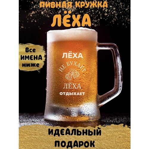 Именная пивная кружка с гравировкой 