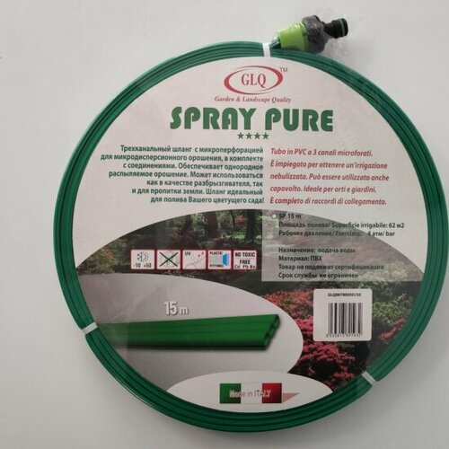 Шланг GLQ садовый поливочный SPRAY PURE 15м