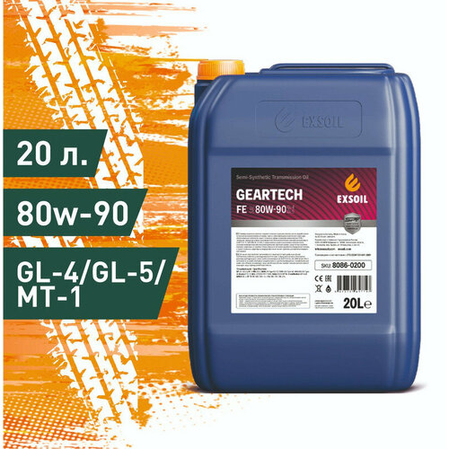 Трансмиссионное масло EXSOIL GEARTECH FE 80W-90 полусинтетическое 20л