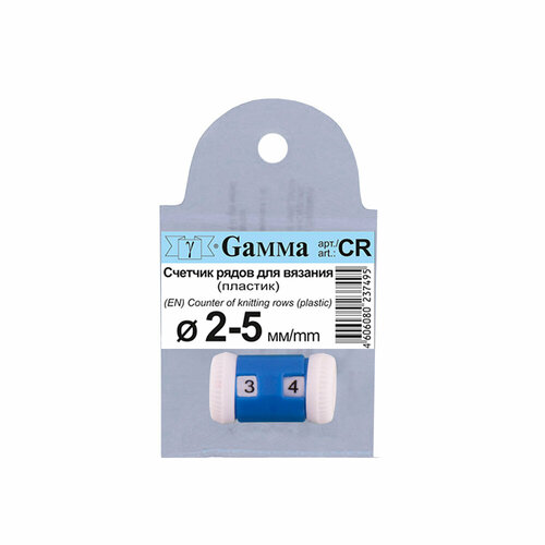 Для вязания Gamma CR счетчик рядов пластик (4.25mm-6.5mm)