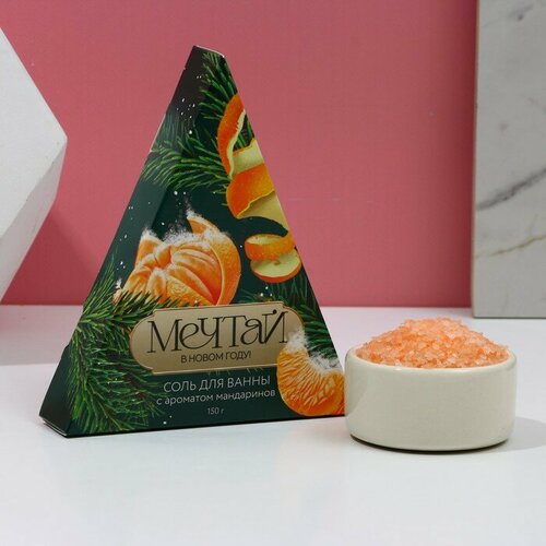 Соль для ванны Мечтай в Новом году, 150 г, аромат мандаринов